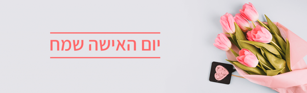 פרחים תמר – משלוחי פרחים בראשון לציון